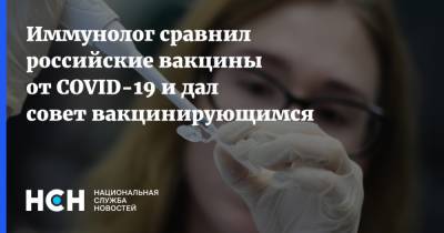 Иммунолог сравнил российские вакцины от COVID-19 и дал совет вакцинирующимся