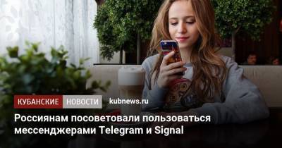 Россиянам посоветовали пользоваться мессенджерами Telegram и Signal