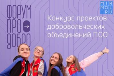 Дагестанские студенты участвуют во Всероссийском добровольческом конкурсе
