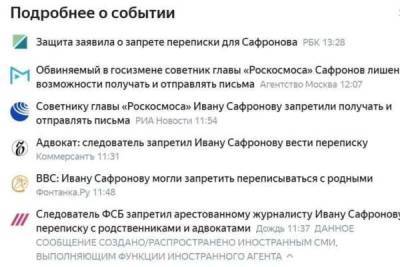 «Яндекс» начал маркировать материалы СМИ-иноагентов