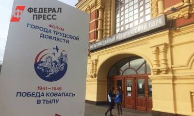 Гордость прошлого для наших дней: как в Нижнем Новгороде проходит «Форум городов трудовой доблести»