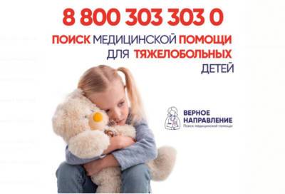 Родителям тяжелобольных детей из Ленобласти помогут сотрудники службы «Верное направление»