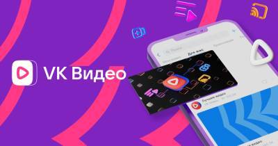 "ВКонтакте" запустила крупнейший видеосервис в России