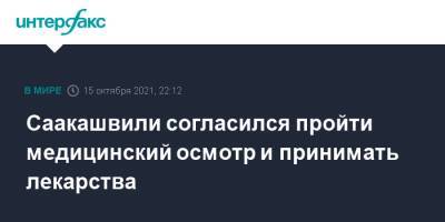 Саакашвили согласился пройти медицинский осмотр и принимать лекарства