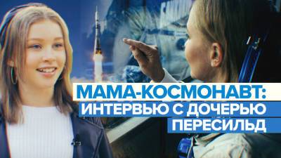«Мама не просто актриса — она уже и космонавт»: интервью с дочерью Юлии Пересильд
