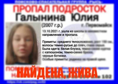 14-летнюю девочку трое суток разыскивали в Первомайске