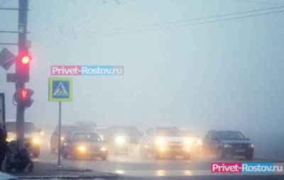 Сильный туман накроет Ростовскую область