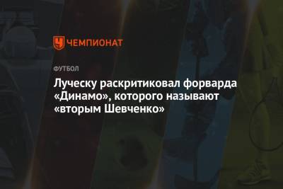 Луческу раскритиковал форварда «Динамо», которого называют «вторым Шевченко»