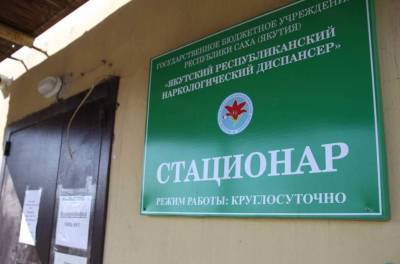 СК возбудил дело после нападения пациента с ножом в наркодиспансере в Якутии