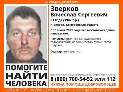 В Кузбассе три месяца не могут найти пропавшего 33-летнего мужчину