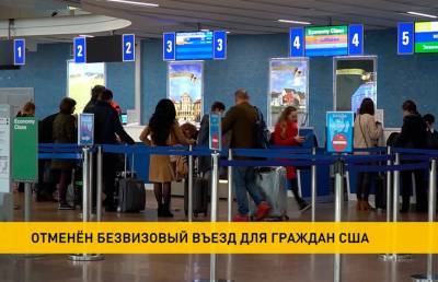 С 17 октября для жителей США въезд без визы в Беларусь запрещен