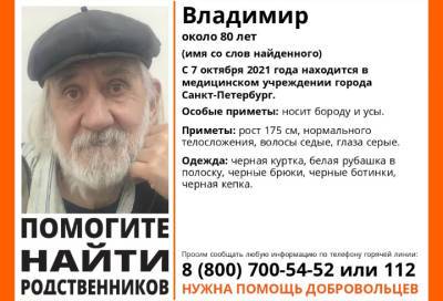 Родных пожилого мужчины ищут в Петербурге
