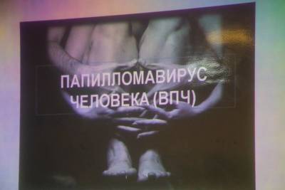 В Астрахани для подростков провели урок сексуального образования
