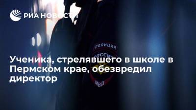 Ученика, стрелявшего из ружья в школе в Пермском крае, обезвредил директор