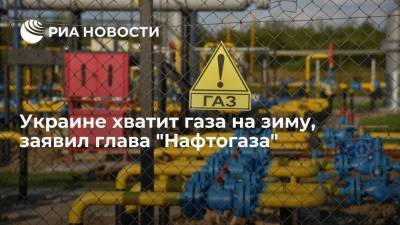Витренко: Украине хватит газа на зиму, даже если нерезиденты вывезут свои запасы