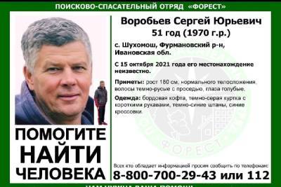 В Ивановской области отряд «Форест» ищут 51-летнего мужчину