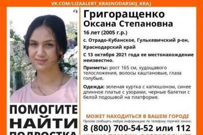 В Гулькевичском районе исчезла 16-летняя девушка