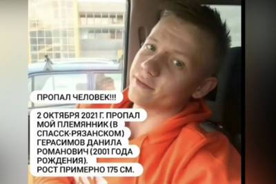В Спасске-Рязанском пропал 20-летний парень