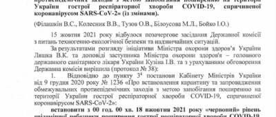 Славянск, Краматорск и другие: города Донетчины официально вошли в красную зону карантина (документ)