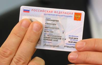 В России до конца 2022 года появятся электронные паспорта