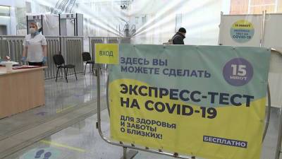 В Москве открылись еще несколько десятков пунктов экспресс-тестирования на коронавирус