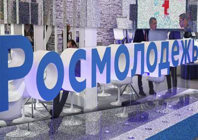 Росмолодежь потратит почти 200 млн рублей на организацию международного форума