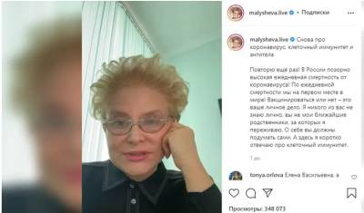 «Это позор!» Елена Малышева обвинила в граждан в нежелании вакцинироваться