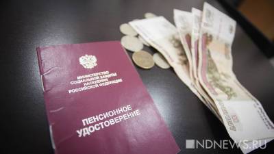 Правительство РФ затягивает решение с индексацией пенсий работающим пенсионерам