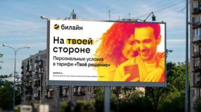 Оператор билайн запускает новый тариф-конструктор «Твое решение» - penzainform.ru