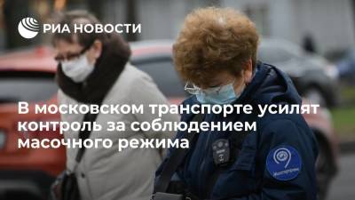В московском транспорте контролеры стали штрафовать за спущенную маску