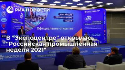 В "Экспоцентре" открылась "Российская промышленная неделя 2021"