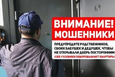 Ярославская пенсионерка стала жертвой мошенника-газовщика