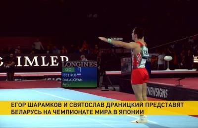Япония принимает 50-й чемпионат мира по спортивной гимнастике: Беларусь представят Егор Шарамков и Святослав Драницкий