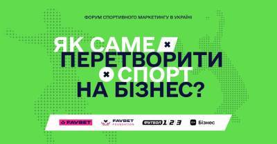 В Одессе состоится Форум спортивного маркетинга. Участие бесплатное