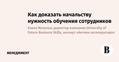 Как доказать начальству нужность обучения сотрудников