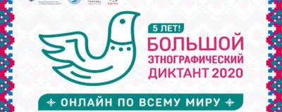 Жителей Новосибирской области приглашают написать этнографический диктант
