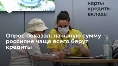 В "Синергии" рассказали, что большинство россиян берут до трех миллионов рублей в кредит