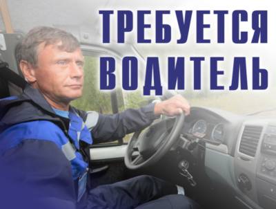 В Ульяновской области срочно требуются водители автомобиля. Зарплата – до 110000 рублей