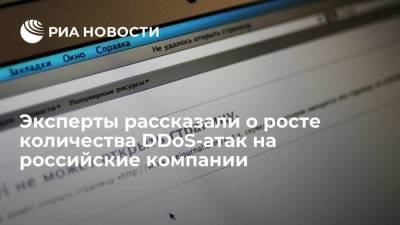 В "Ростелекоме" рассказали о росте количества DDoS-атак на российские компании в 2,5 раза