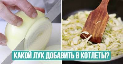 Почему нельзя класть сырой лук в фарш для котлет