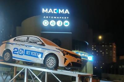 Автомобиль Kia Rio 2021 г. и другие ценные подарки вручит «Масма» в честь юбилея