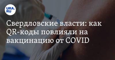 Свердловские власти: как QR-коды повлияли на вакцинацию от COVID