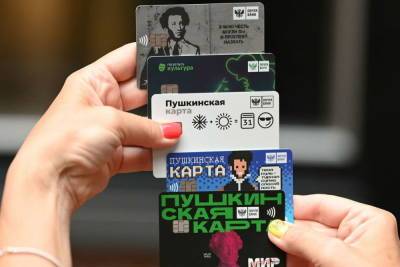 В Тверской области купили больше двух тысяч «Пушкинских карт»