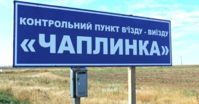 Один из КПВВ на админгранице с Крымом прекратил работу: подробности