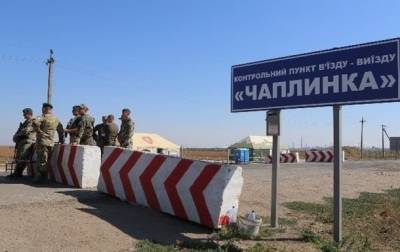 Закрылся пункт пропуска Чаплинка на админгранице с Крымом