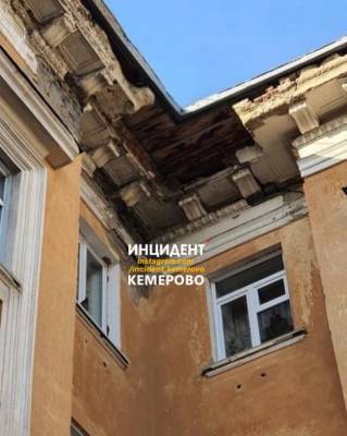 Кемеровчане сообщили об опасном доме в центре города