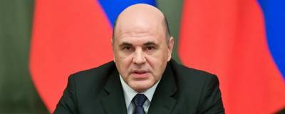 Премьер-министр РФ Мишустин поручил подготовить предложения о мерах поддержки бизнеса