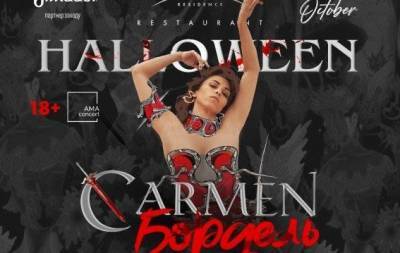 Действительно демонические страсти в Osocor Residence: "Carmen Бордель" на HALLOWEEN 18+