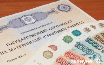 Счетная палата предложила разрешить снимать со счета остатки маткапитала - nakanune.ru