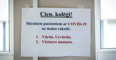 Латвии придется просить международную помощь для лечения пациентов с Covid-19